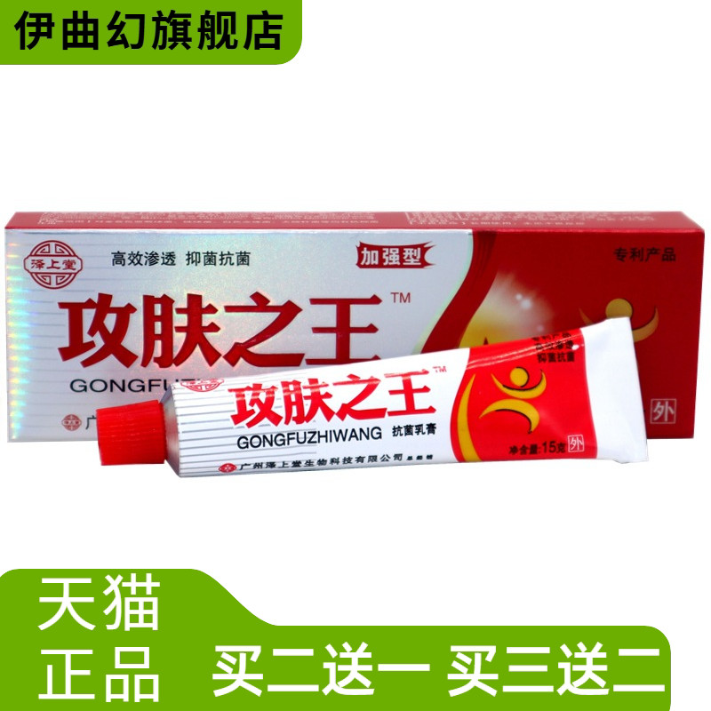 泽上堂攻肤之王功肤夫加强型抑菌