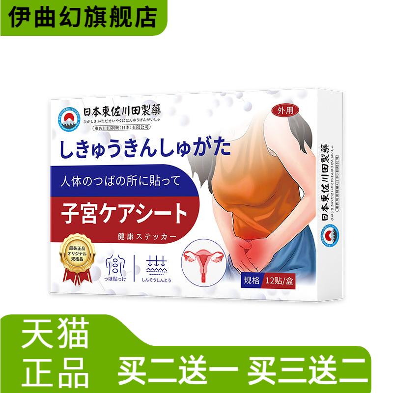 东佐川田子宫保健贴穴位贴温灸热