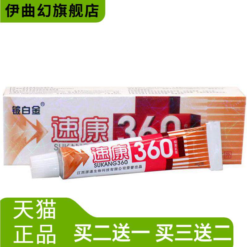 铍白金速康360草本乳膏皮肤外用