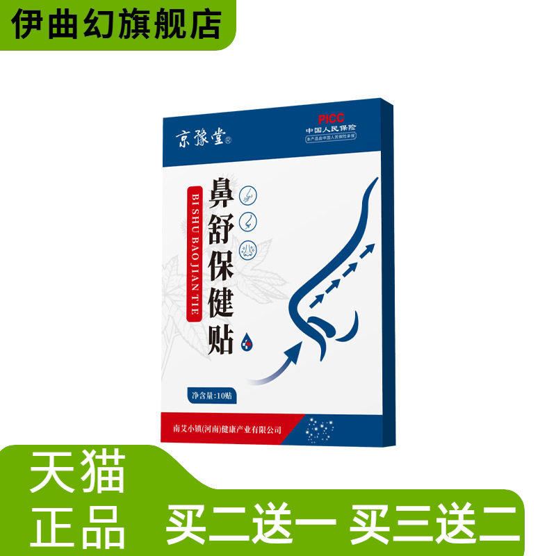 濞贴鼻舒贴鼻部舒缓护理贴呼吸畅爽鼻通贴鼻舒贴濞贴