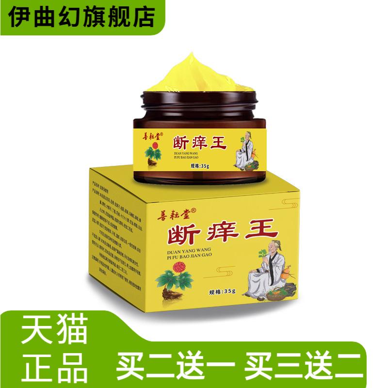 善耘堂断痒王断痒百草膏皮肤