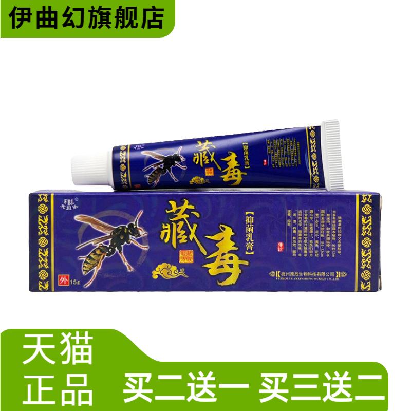 芙贝乐藏毒草本乳膏软膏皮肤抑菌
