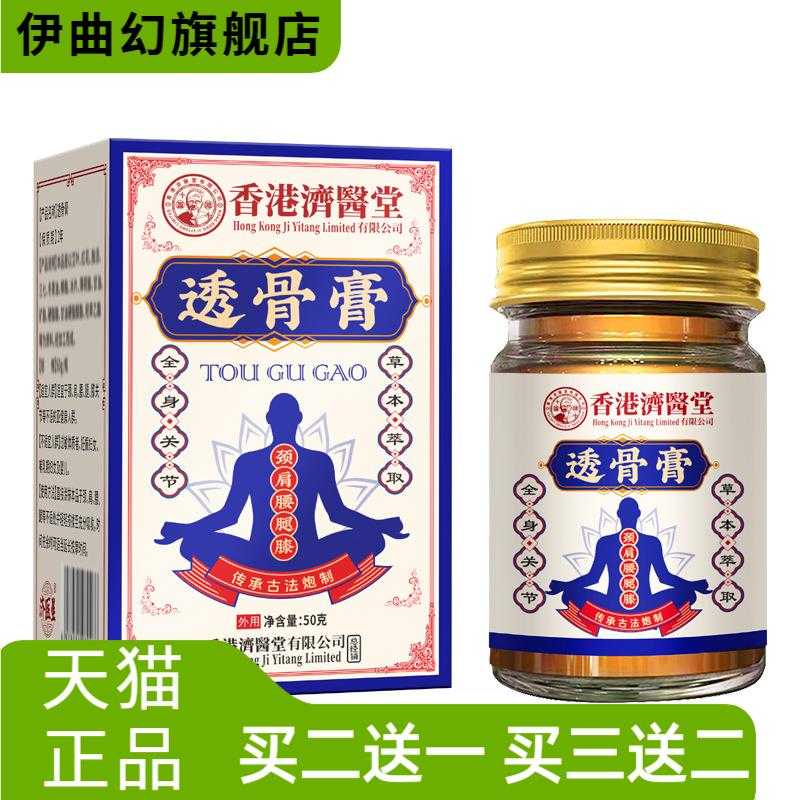 济医堂透骨膏活络膏颈椎腰椎外用