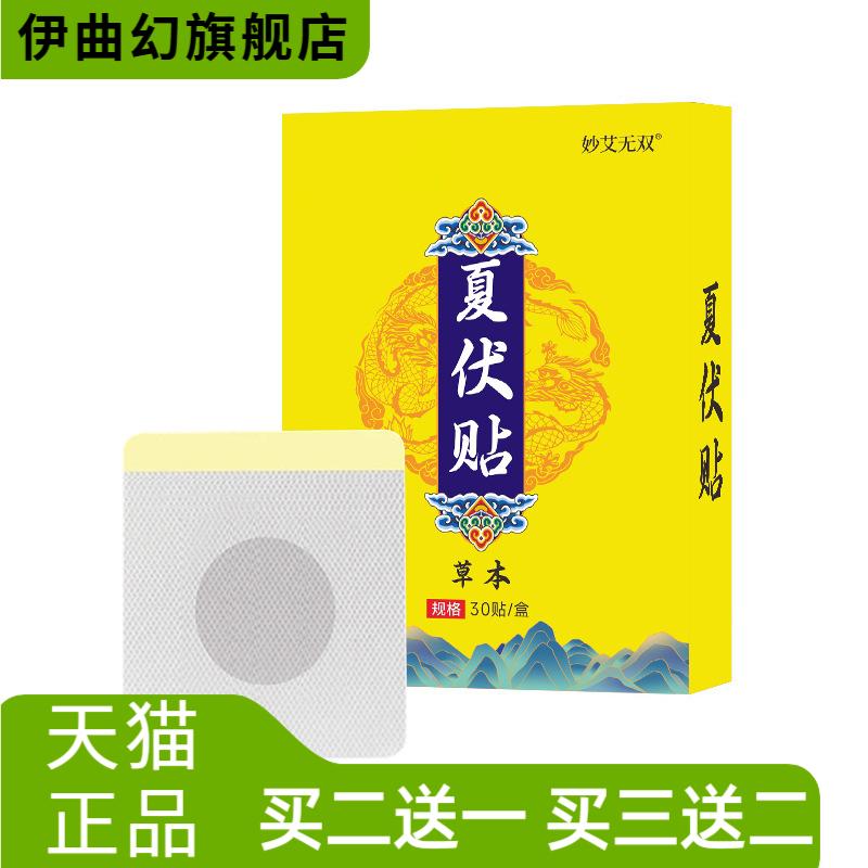 三伏天夏伏贴夏季艾灸草本成人
