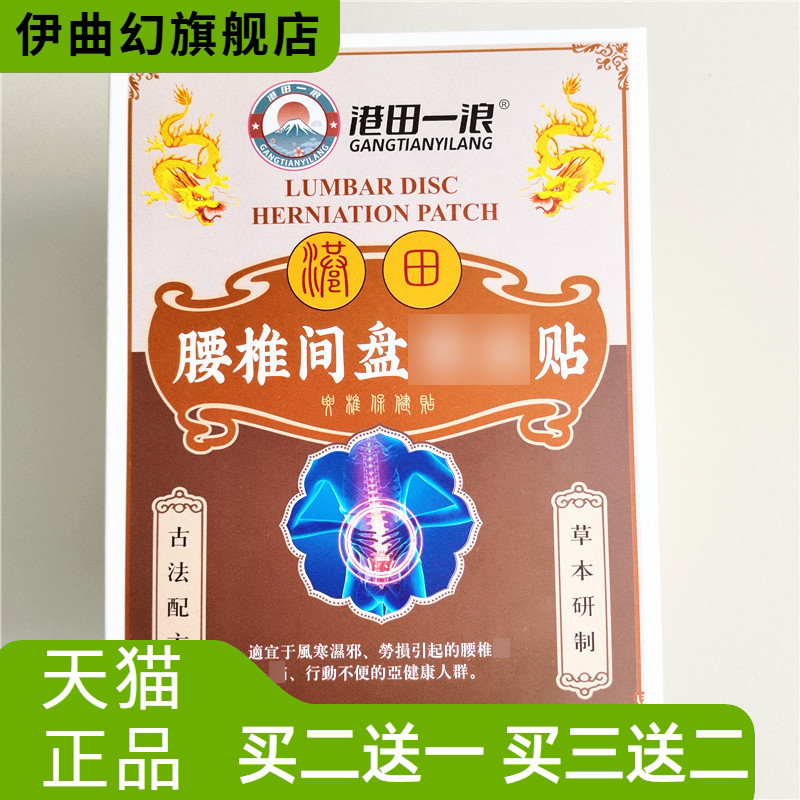 腰间盘突出贴颈椎腰椎贴腰部扭伤