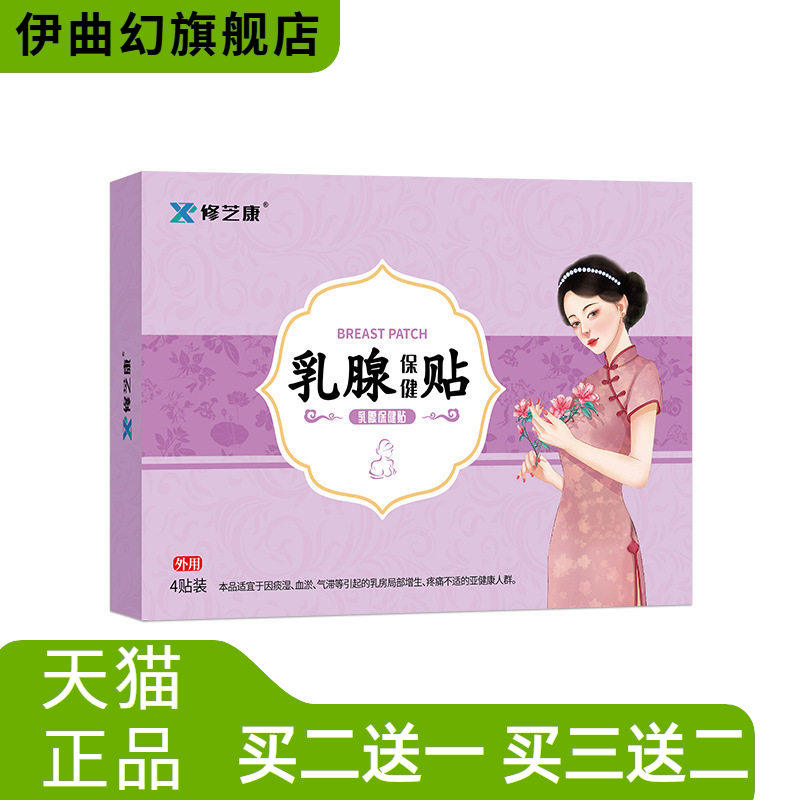 乳腺贴胸部护理乳房保健贴乳康