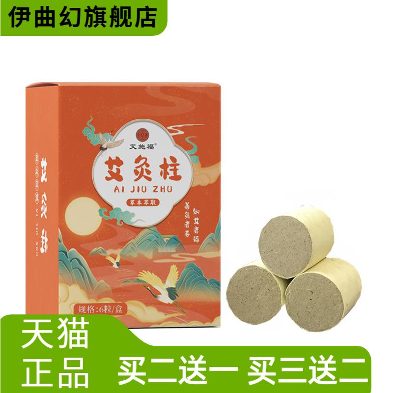 艾灸柱制品灸床柱扶阳艾绒柱3cm