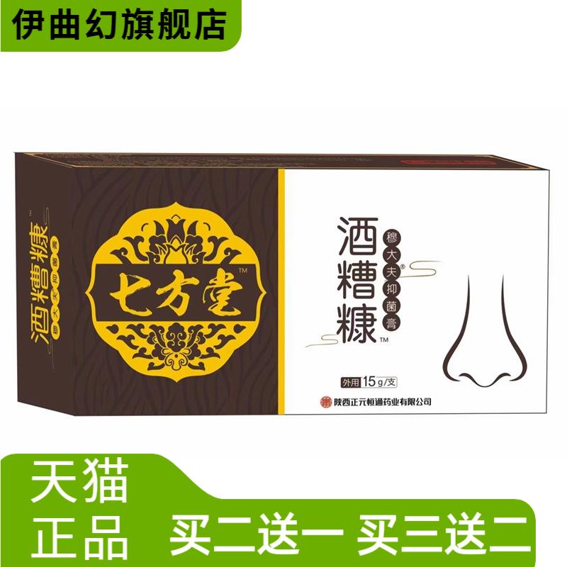 【】七方堂酒槽糠康皮肤膏15g