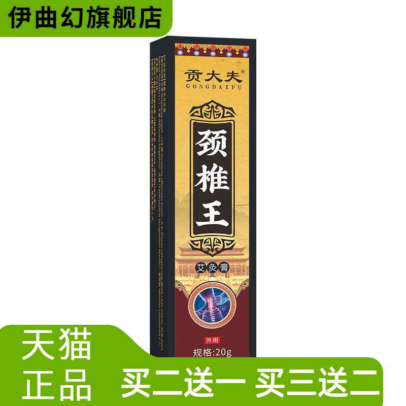 贡大夫透骨膏颈椎膏肩周颈部关节