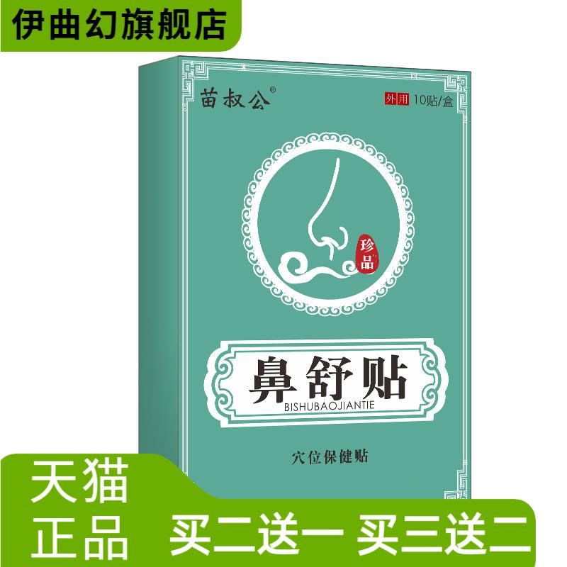 鼻康贴鼻舒贴鼻子打喷嚏穴位鼻通