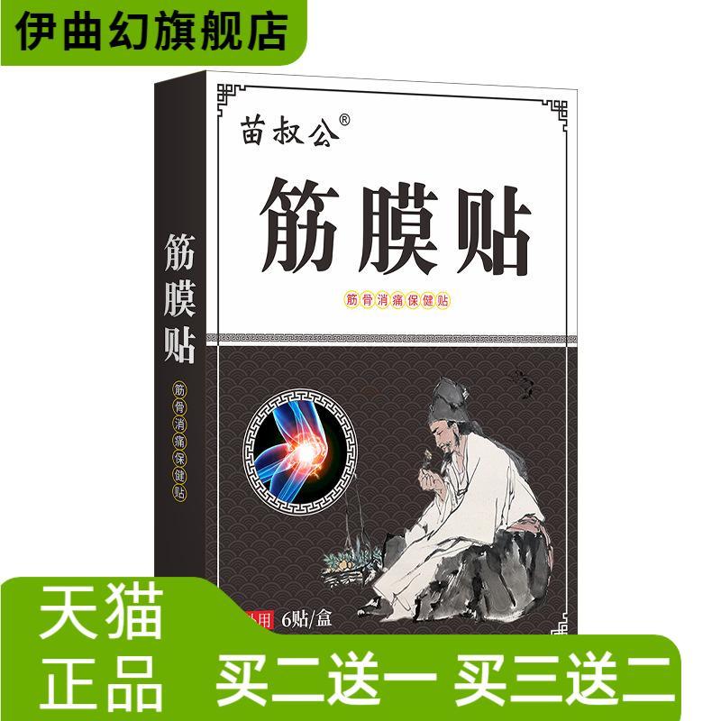 肌肉酸僵硬筋膜贴颈肩足底手臂胳