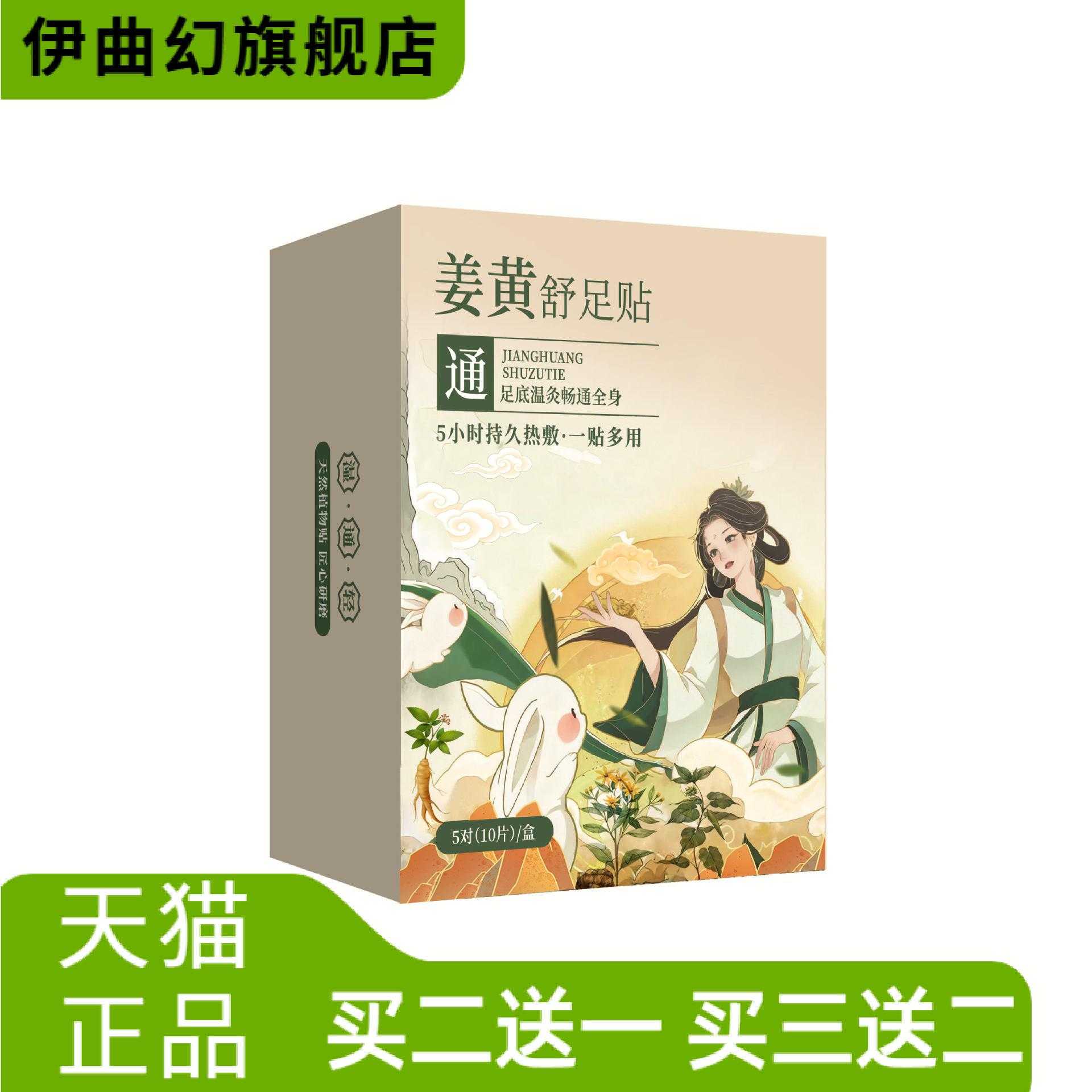 姜黄舒足贴敷男女通用草本植物