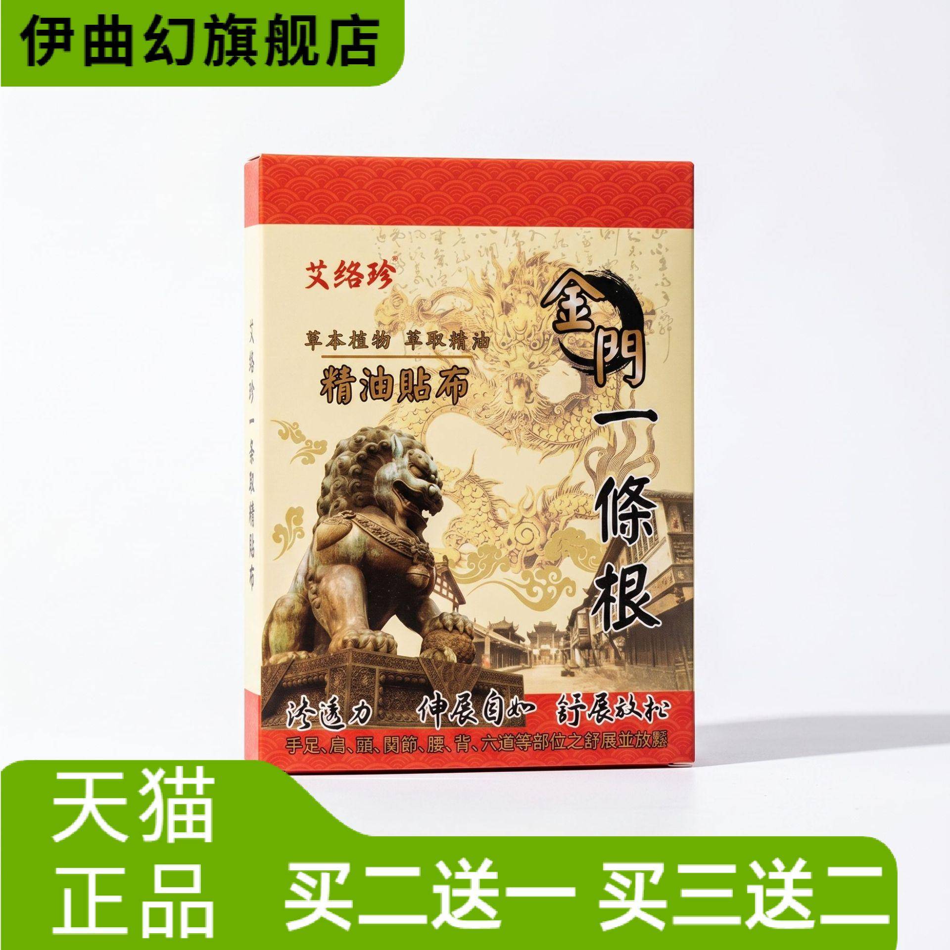 金门一条根贴膏跌打筋骨活络精油