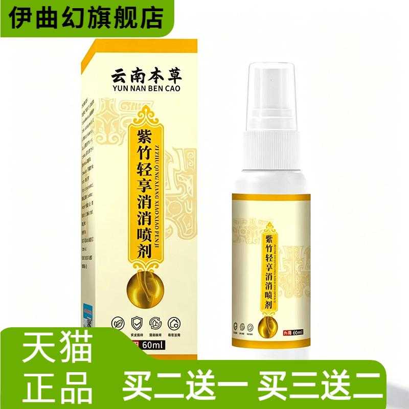 云南本草紫竹轻享消消全身通用60