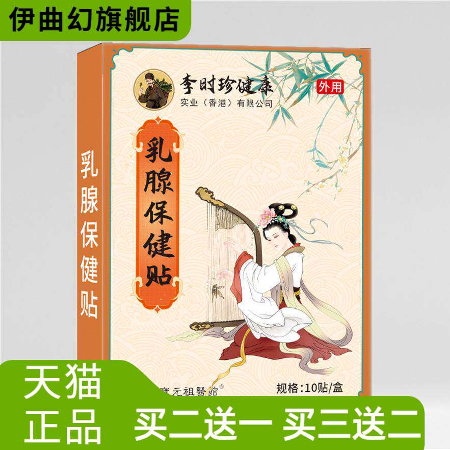乳腺膏药贴胸部硬块增生副乳乳房