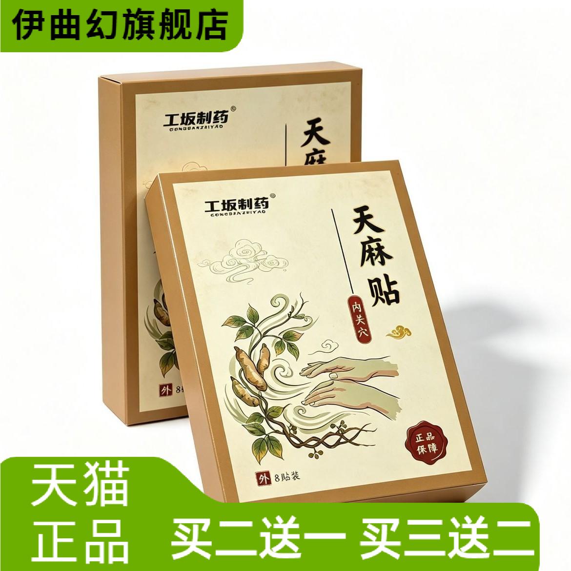 天麻钩藤疏风平颤贴手抖贴贴手脚