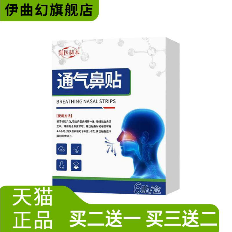 御医赫本鼻贴艾灸舒鼻贴鼻部