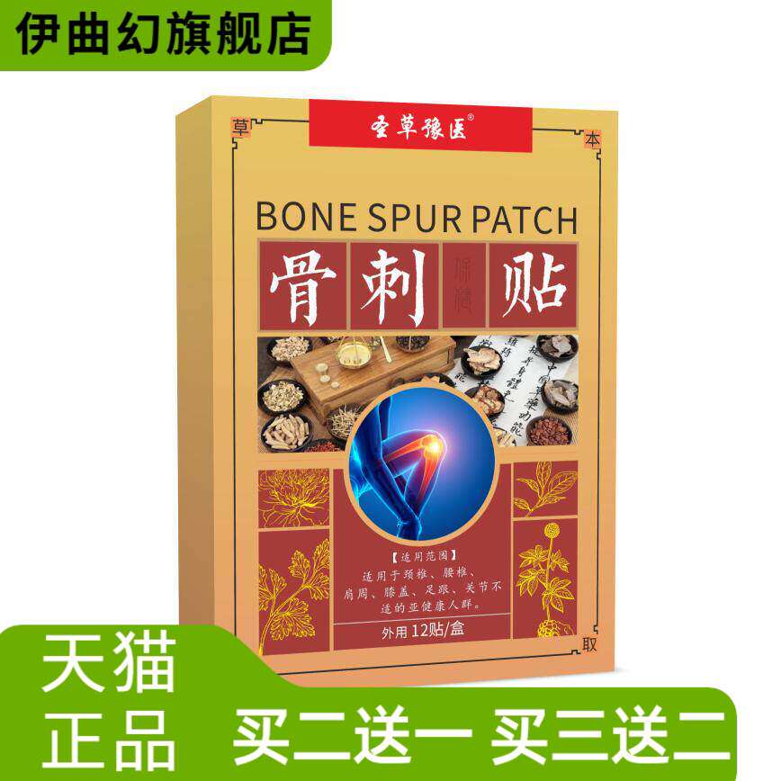 膏贴腰腿肩周贴膝盖贴自热红花