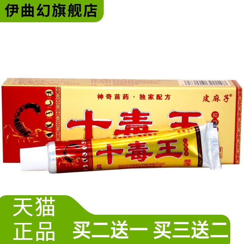 百医传十毒王草本外用止痒乳膏