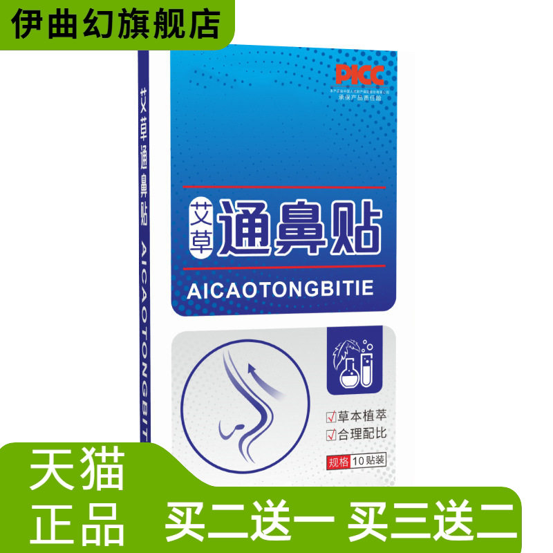 艾草通鼻贴鼻塞鼻痒鼻部不适通气