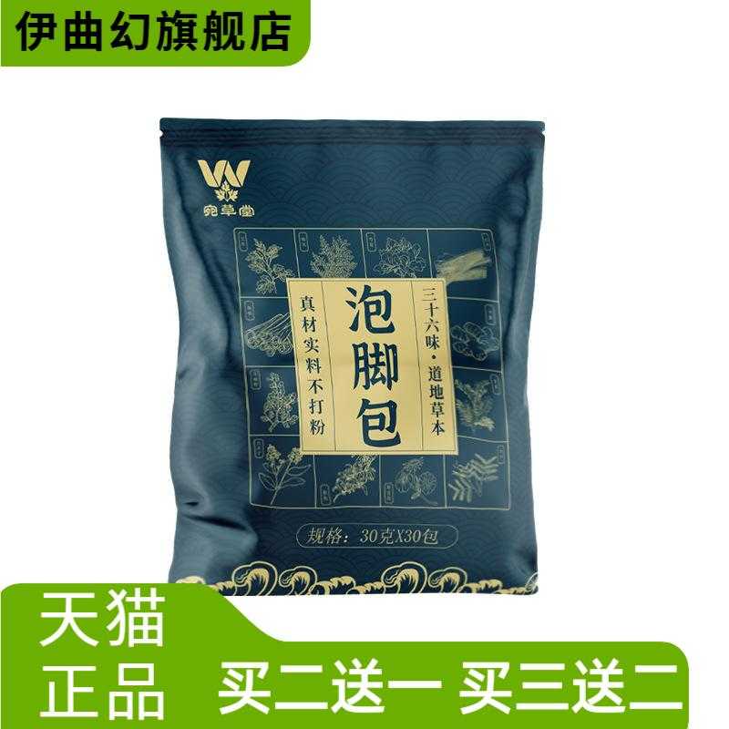 艾草泡脚包草本湿足浴包老姜寒