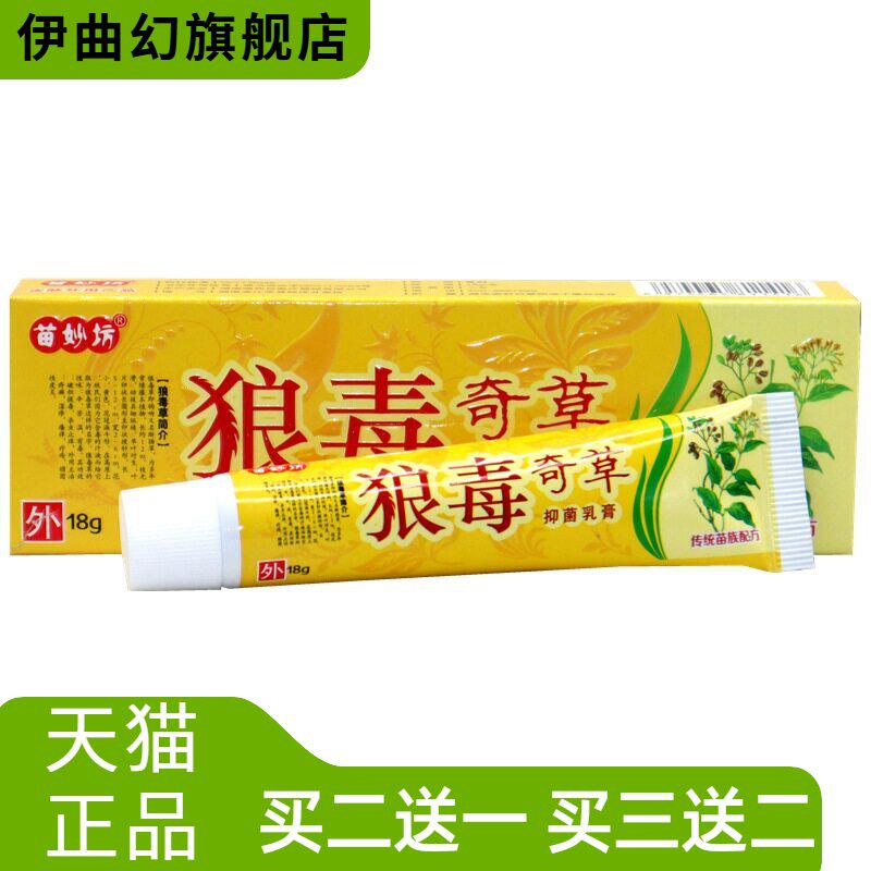 苗妙坊狼毒奇草草本乳膏软膏外用