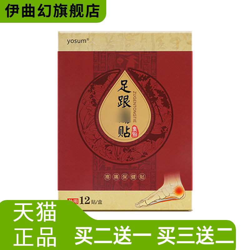 yosum足跟贴脚后跟脚踝关节贴