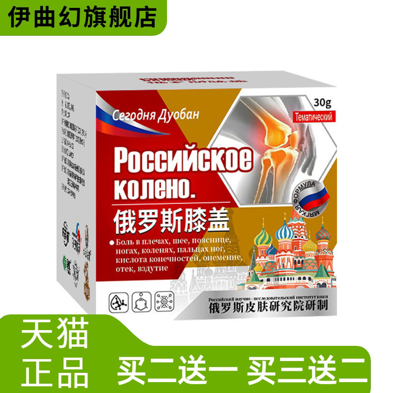 俄罗斯膝盖膏官方旗舰店关节半月