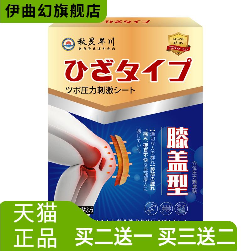 秋昃早川膝盖型外用保健贴剂膝盖