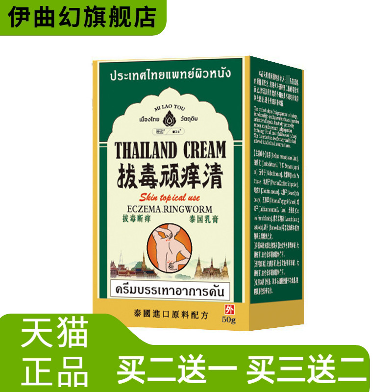 帝式泰国拔毒顽痒清草本膏皮肤
