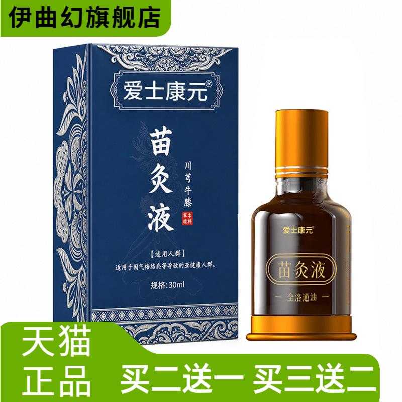 苗灸液精油刮痧通络油按摩热滚珠