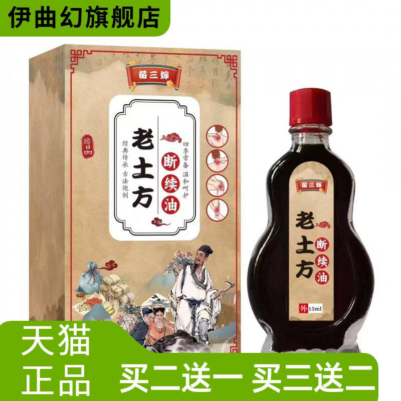 老土方断续油百痛透骨油疏通经络关节按摩本草精油