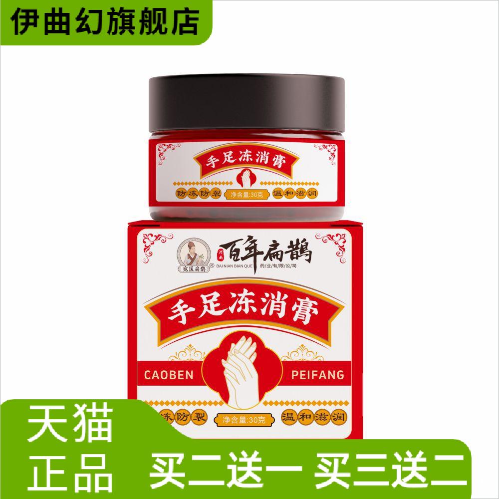 冻疮膏艾草手足护手霜皲裂护手膏