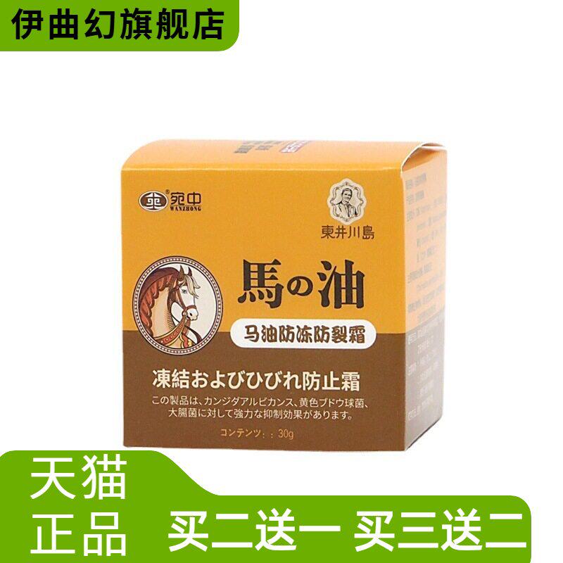宛中马油防冻防裂修护霜肌肤