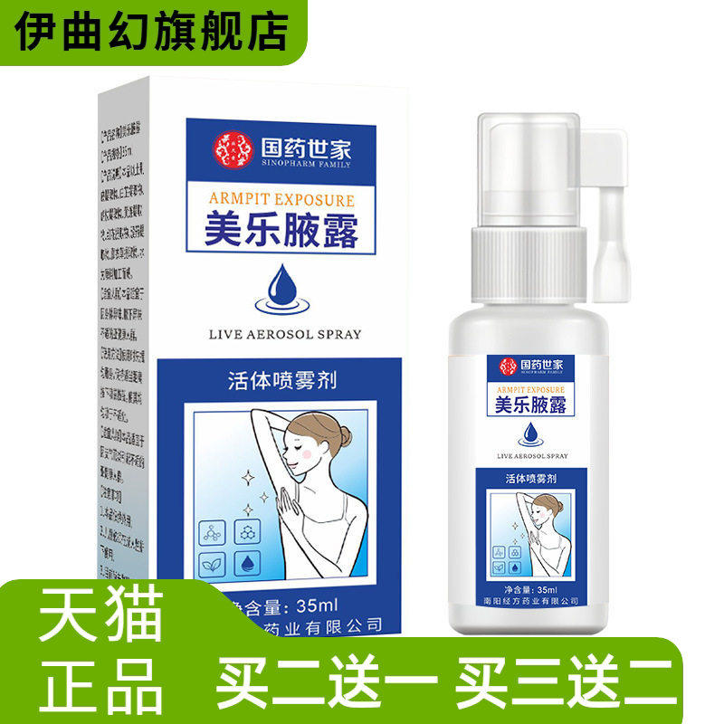 止汗露香体露除腋臭汗臭净味水