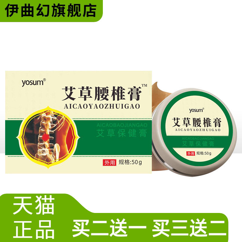优香艾灸膏颈椎涂抹膏腰椎肩周