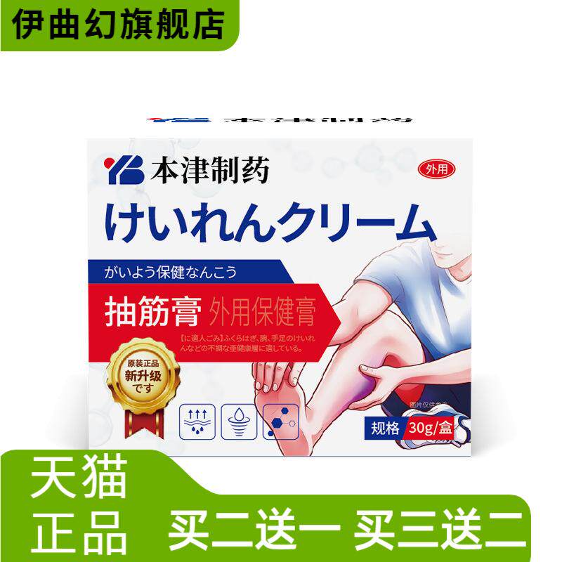 本津制药腿脚手脚防抽筋半夜睡觉