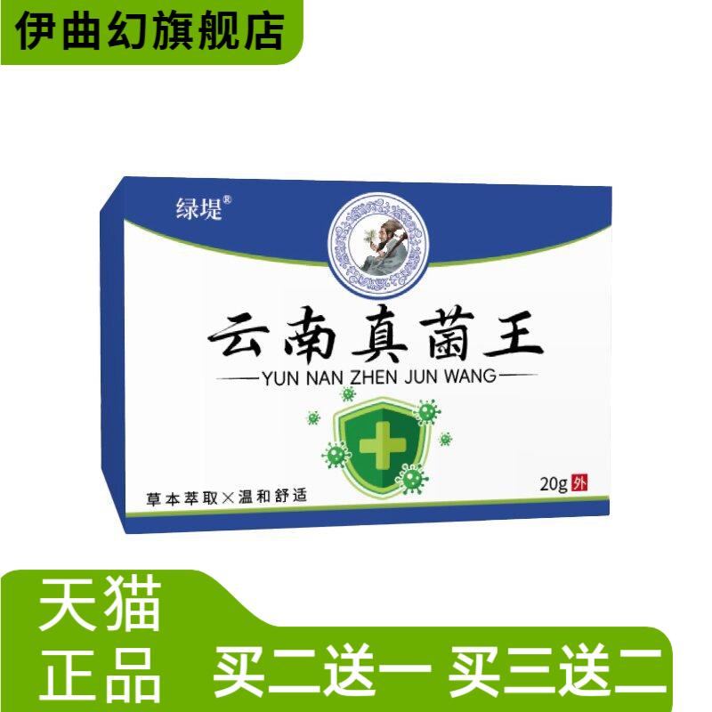 绿堤云南真菌王皮肤护理膏肌肤