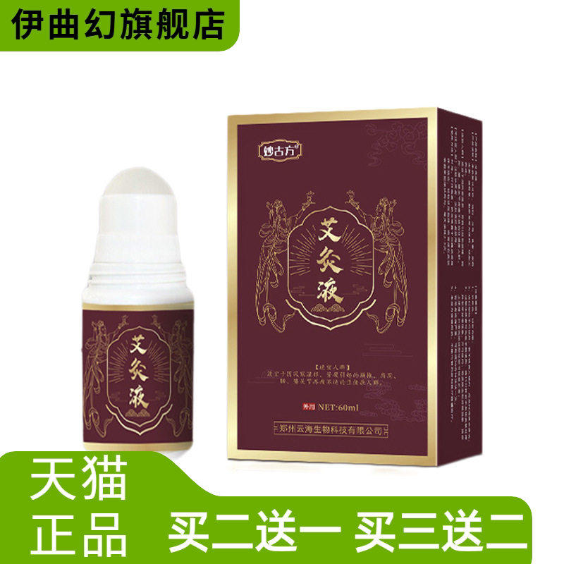透骨液肩颈腰腿颈椎艾灸液经络