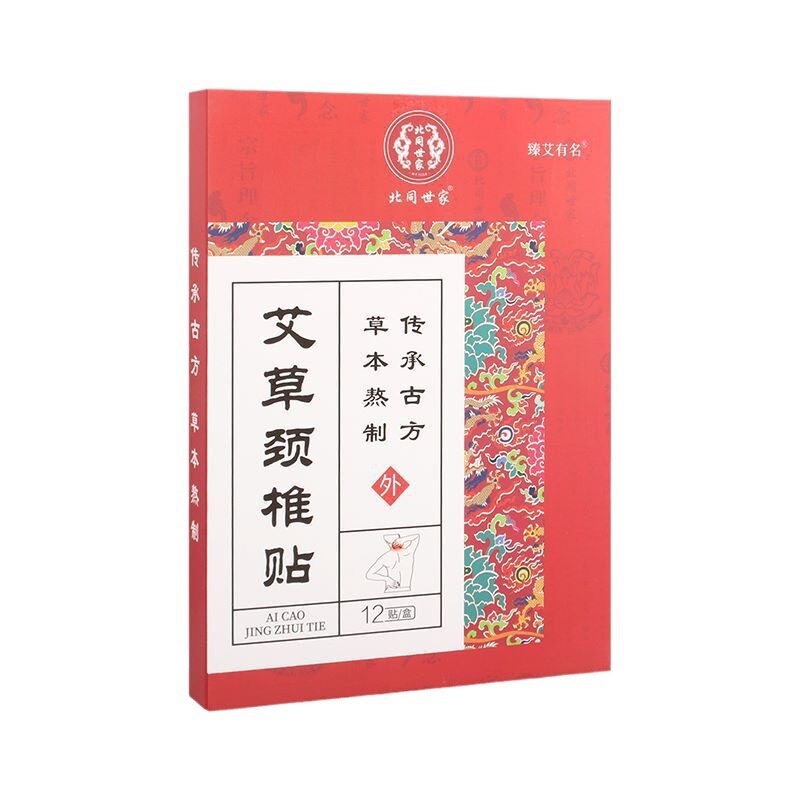 颈椎贴艾草贴药贴包艾灸膝盖腰腿