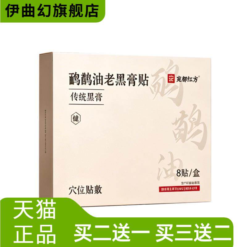 鸸鹋油老黑膏贴颈椎贴腰间盘突筋
