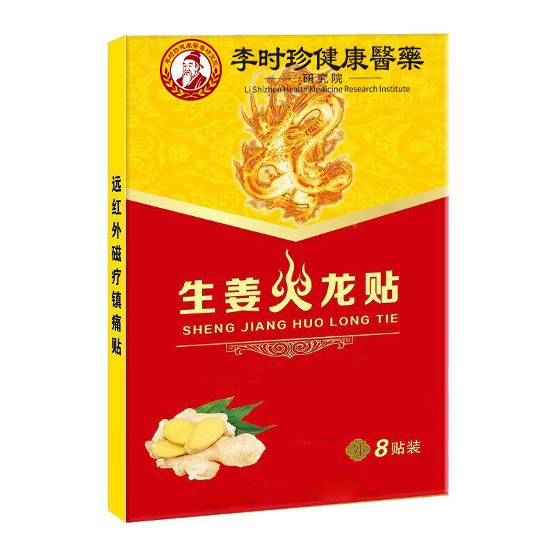 艾草贴李时珍医药生姜腰椎贴肩周图片