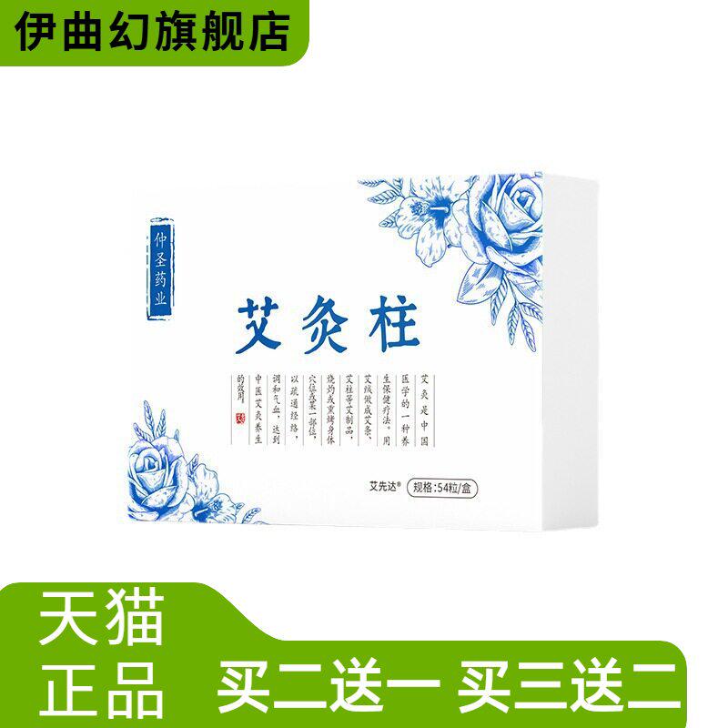 艾柱艾灸艾绒柱十年陈非无烟艾条