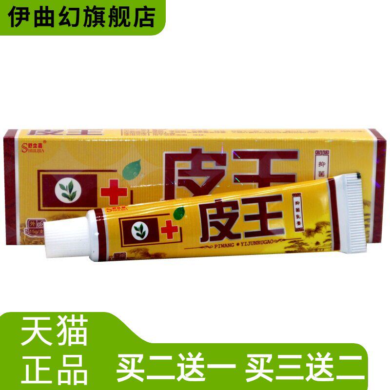 舒立嘉皮王乳膏皮肤外用草本软膏