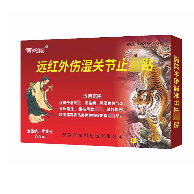 可心丽苗藏麝香虎骨膏远红外伤湿关节缓解不适贴肩周颈椎关节膏贴