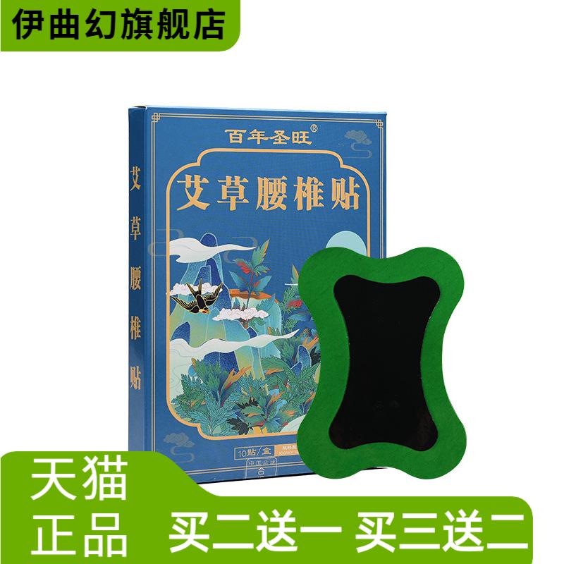【百年圣旺】腰椎贴膏药贴筋骨腰