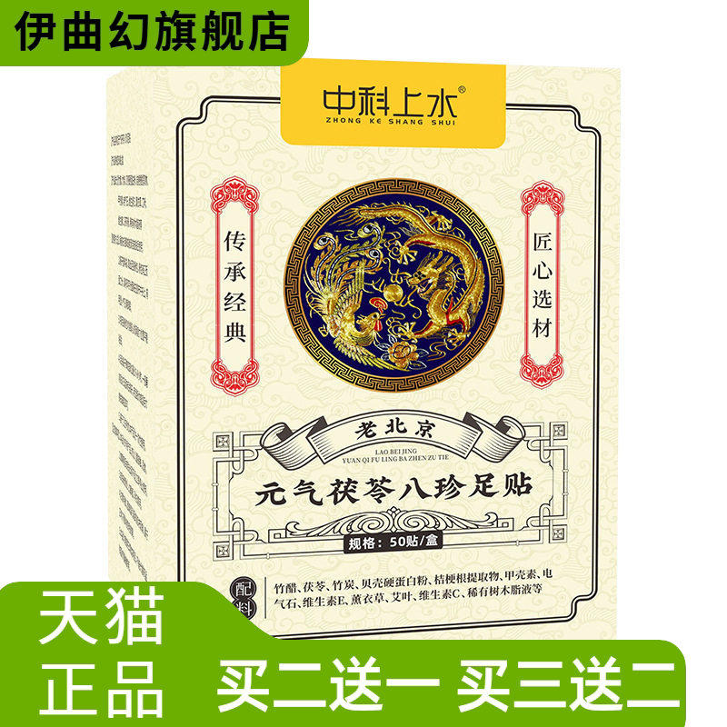 元气茯苓八珍足贴足部护理贴脚底