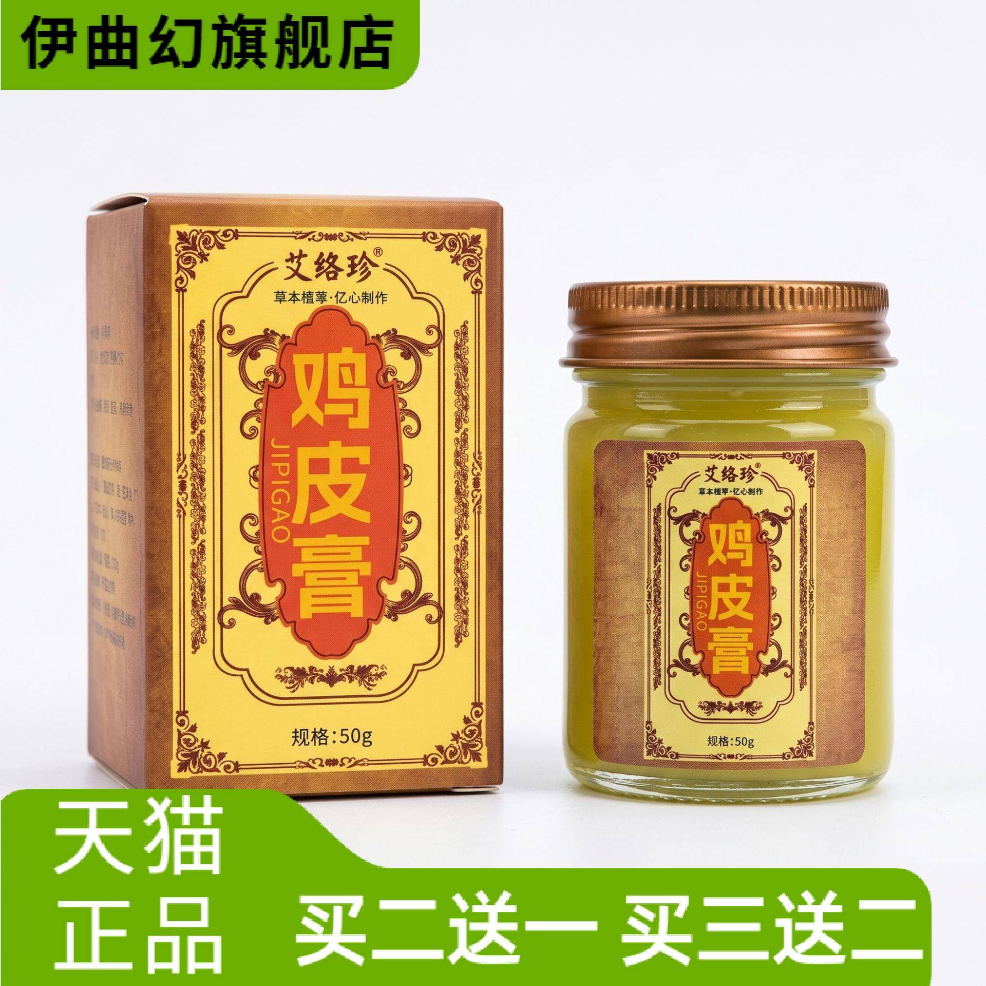 鸡皮膏皮肤外用护理膏草本精华