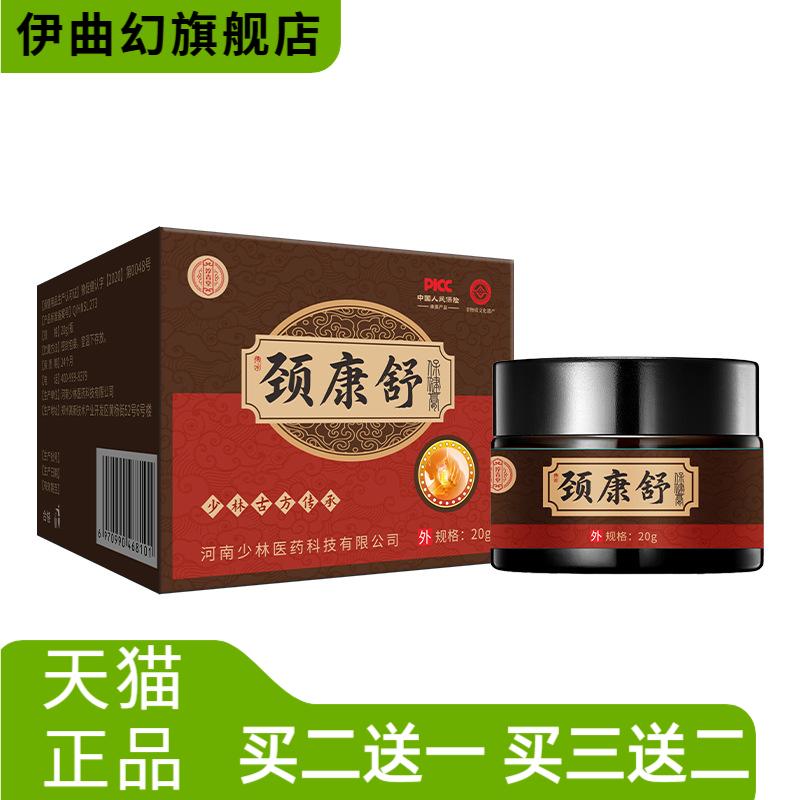 膏乳膏颈肩颈椎保健膏按摩舒缓涂