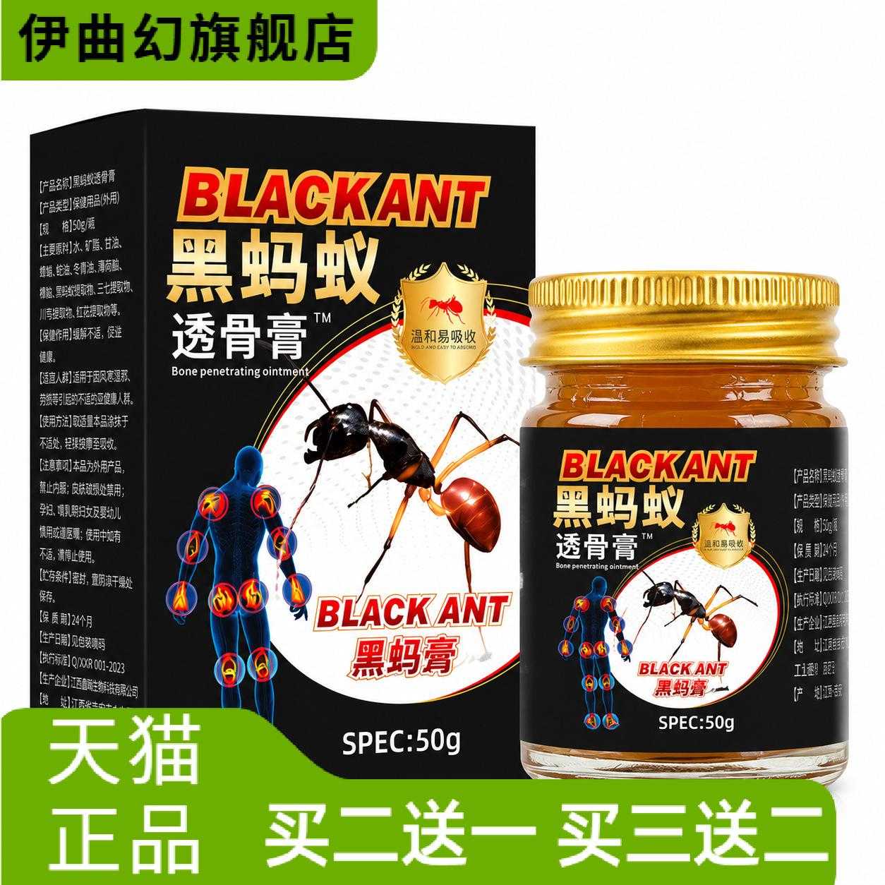 黑蚂蚁透骨膏外用乳膏肩颈腰腿关